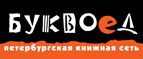 Скидка 10% для новых покупателей в bookvoed.ru! - Грязовец